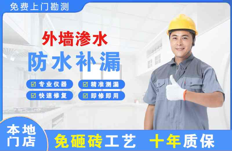 兴化外墙渗水维修