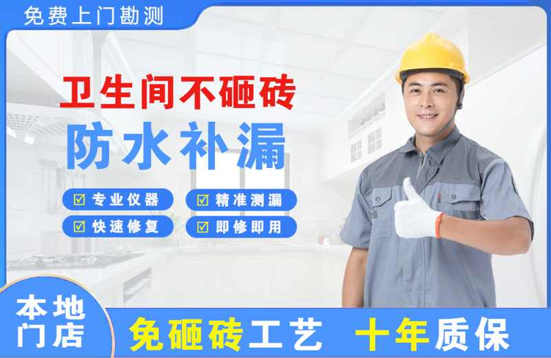 兴化卫生间不砸砖修补漏水